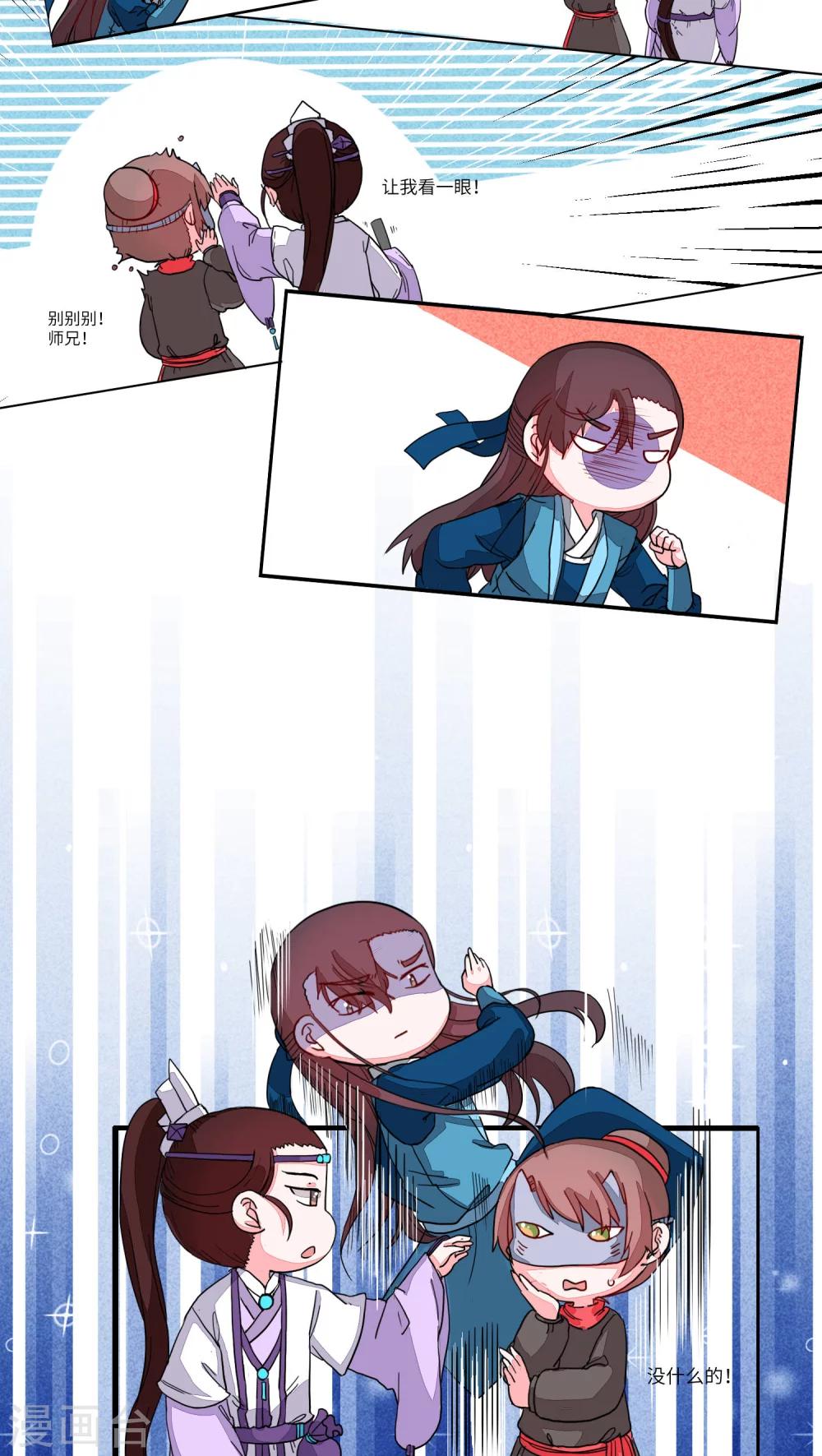 第70话 您的醋已填装70%-第73话