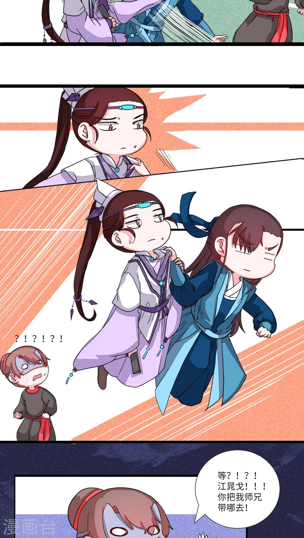 第70话 您的醋已填装70%-第73话