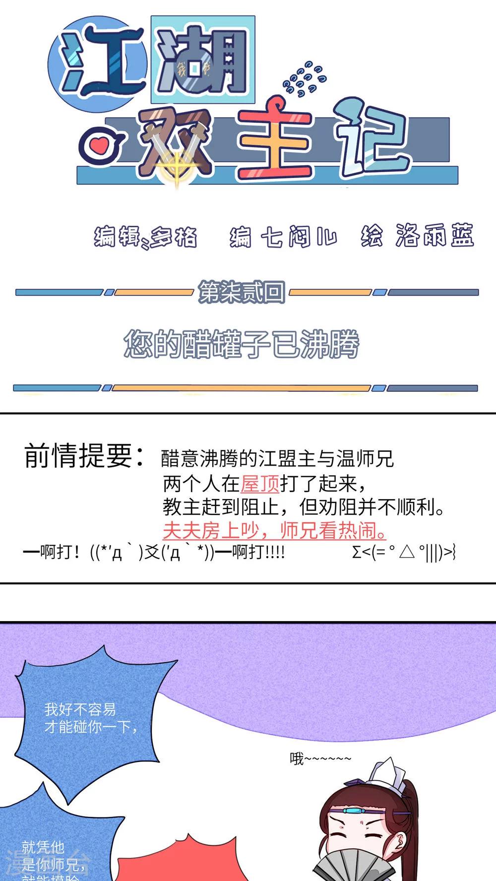 第72话 您的醋罐子已沸腾-第75话