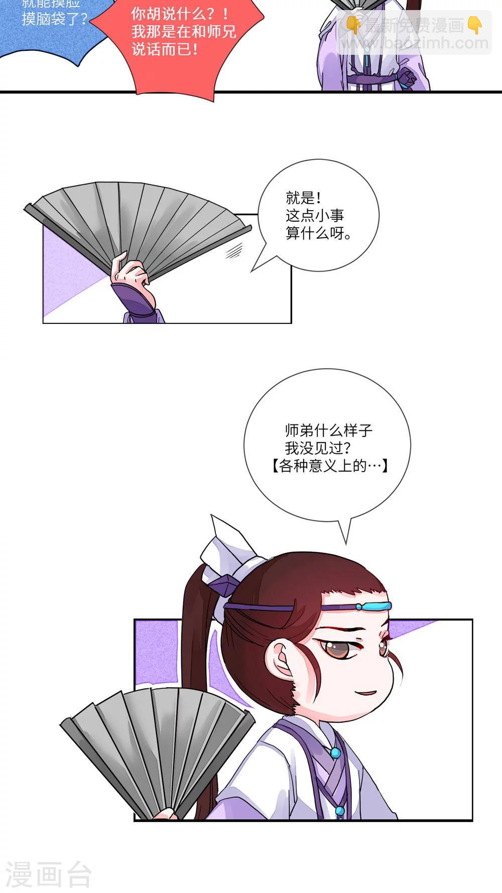 第72话 您的醋罐子已沸腾-第75话