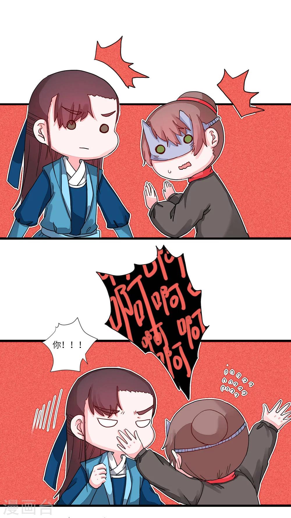 第72话 您的醋罐子已沸腾-第75话