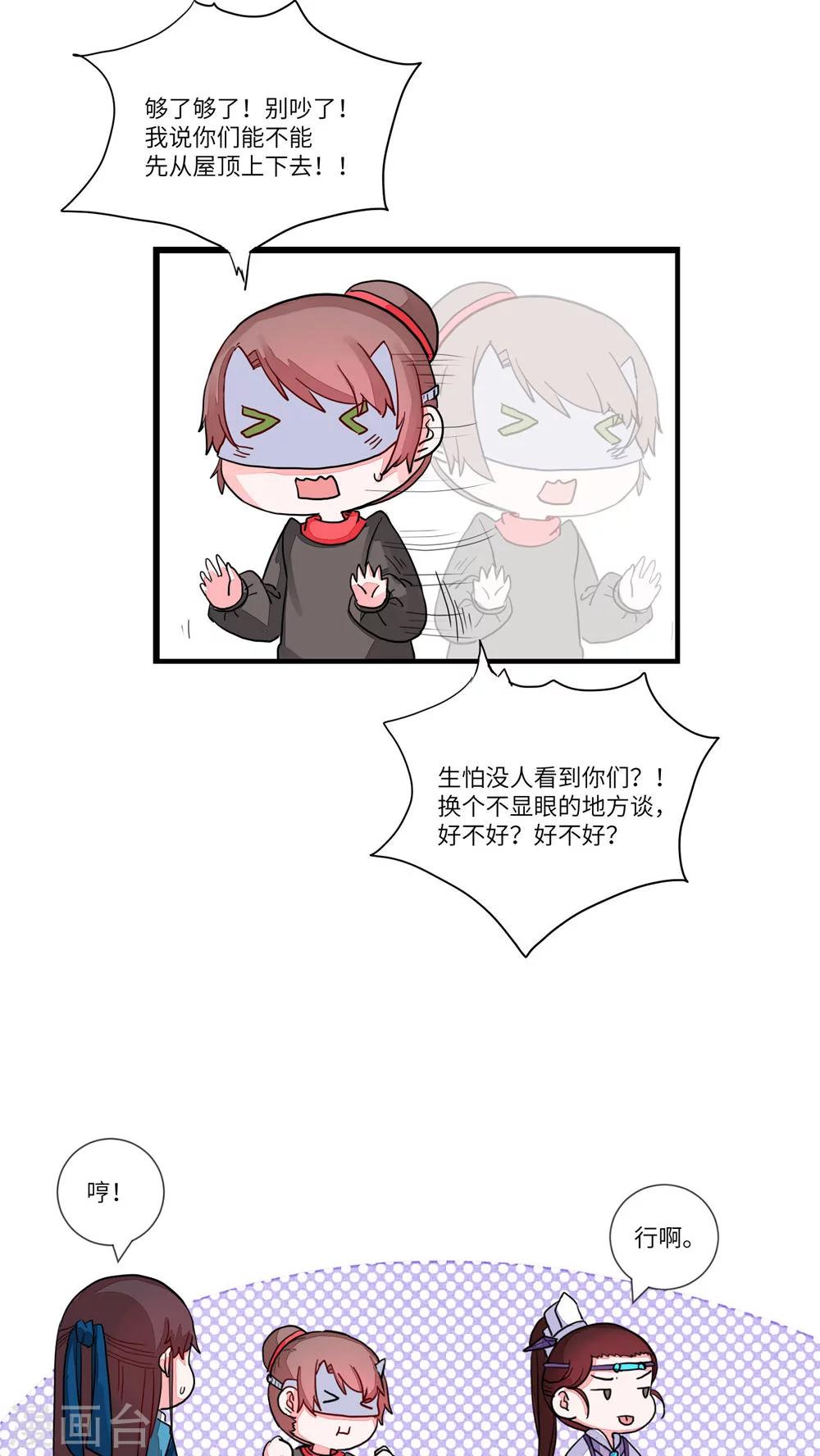 第72话 您的醋罐子已沸腾-第75话