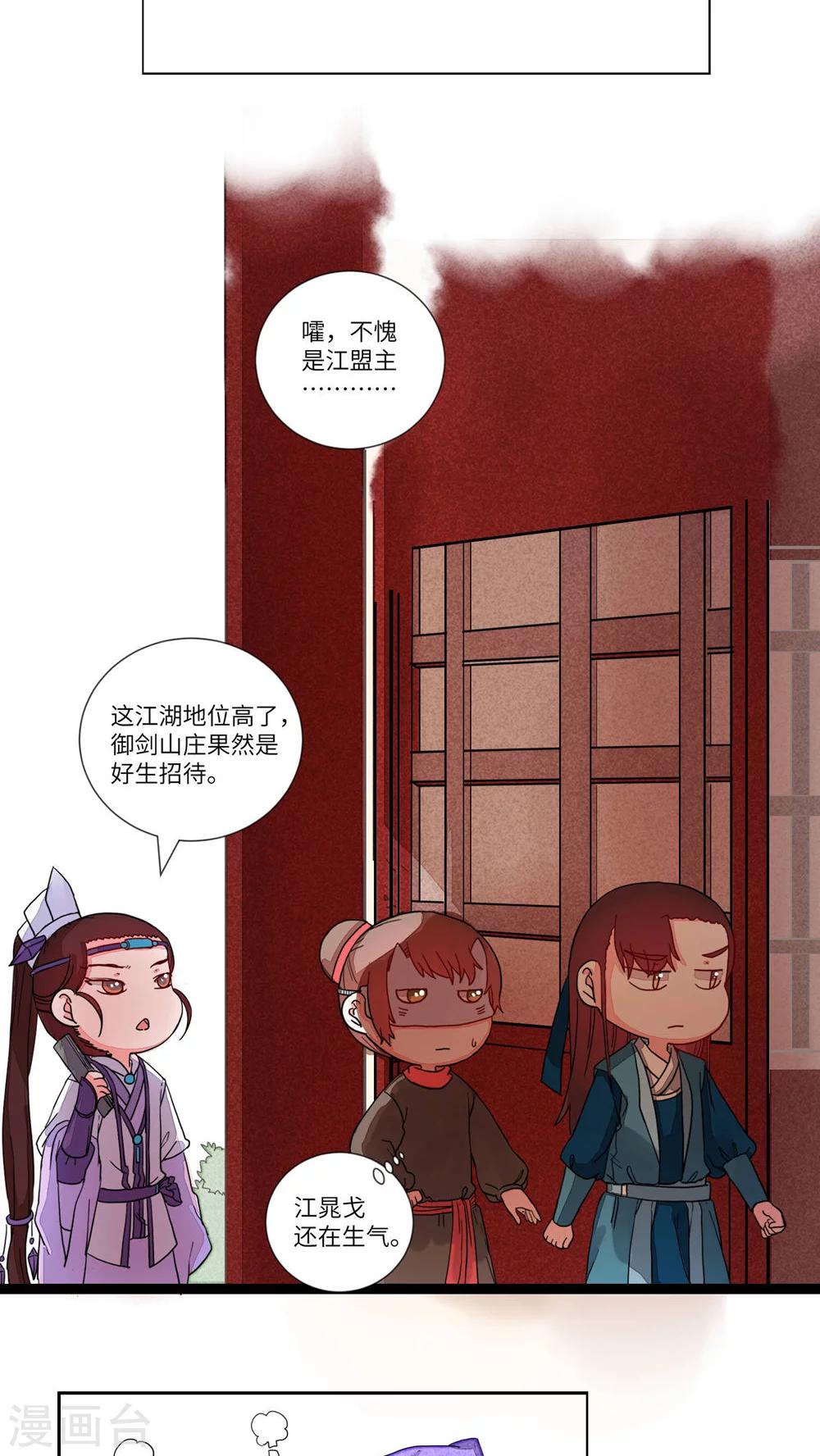 第72话 您的醋罐子已沸腾-第75话