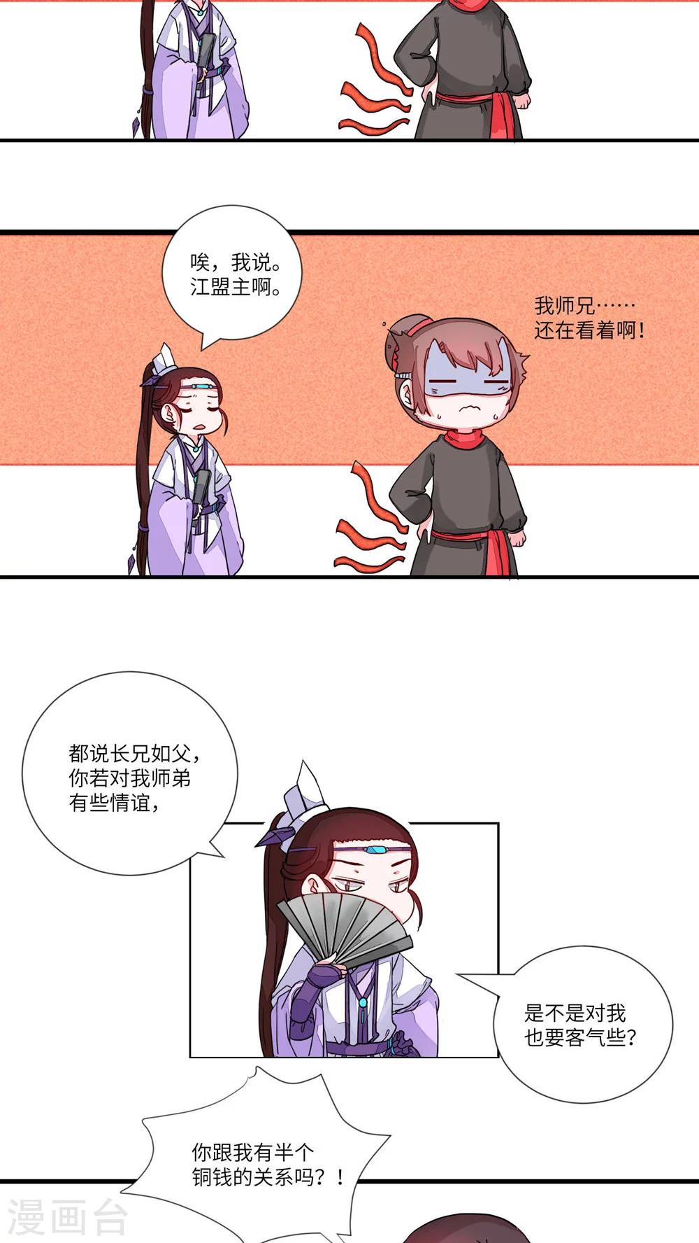 第72话 您的醋罐子已沸腾-第75话