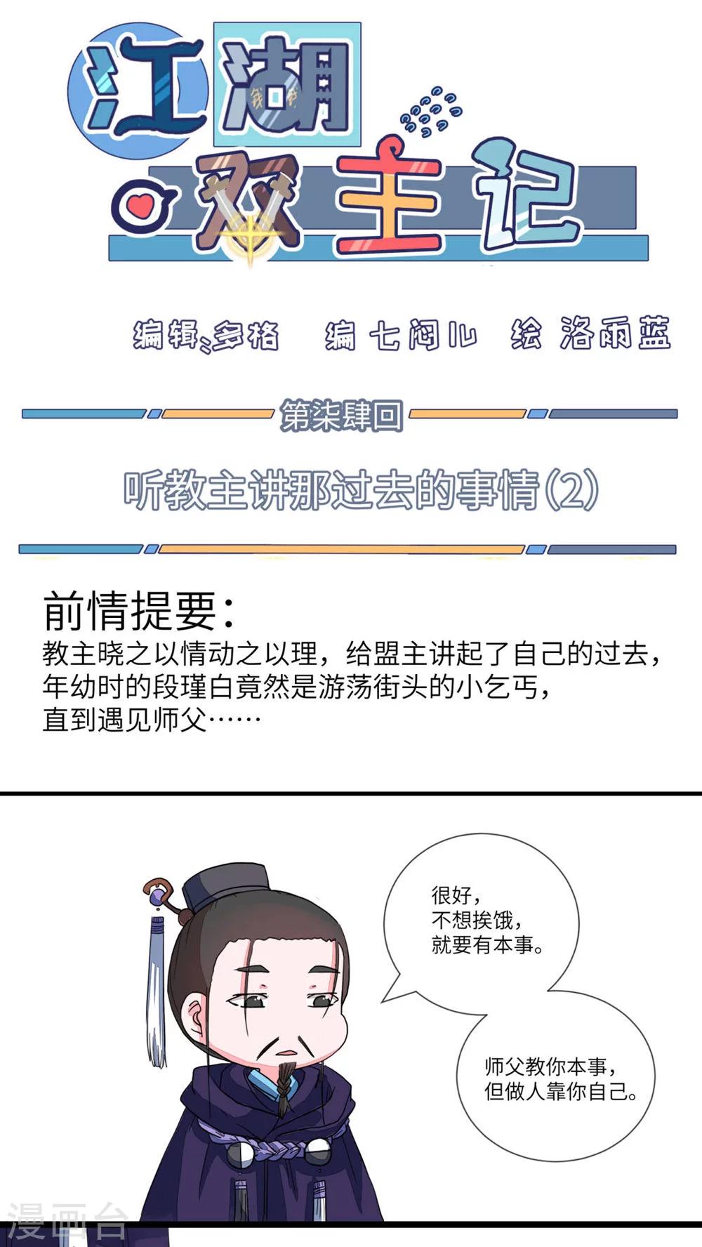 第74话 听教主讲那过去的事情2-第77话