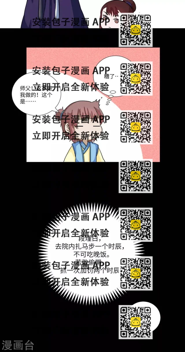 第74话 听教主讲那过去的事情2-第77话