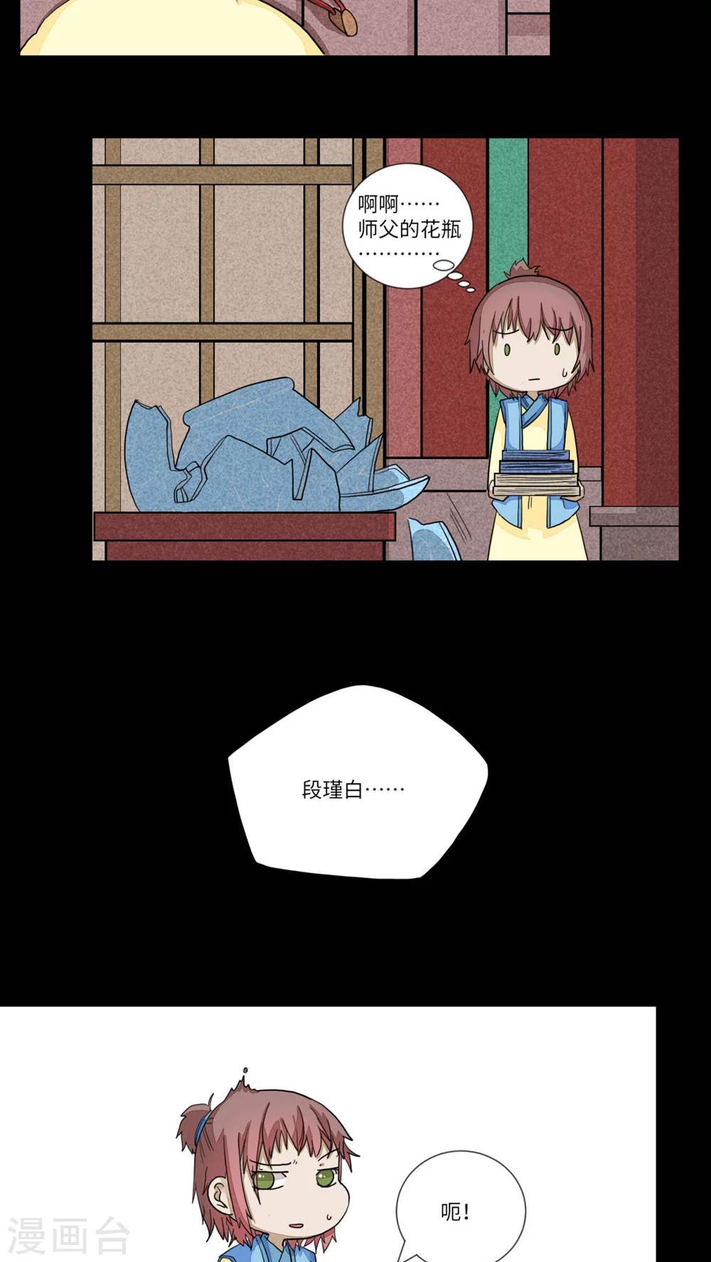 第74话 听教主讲那过去的事情2-第77话