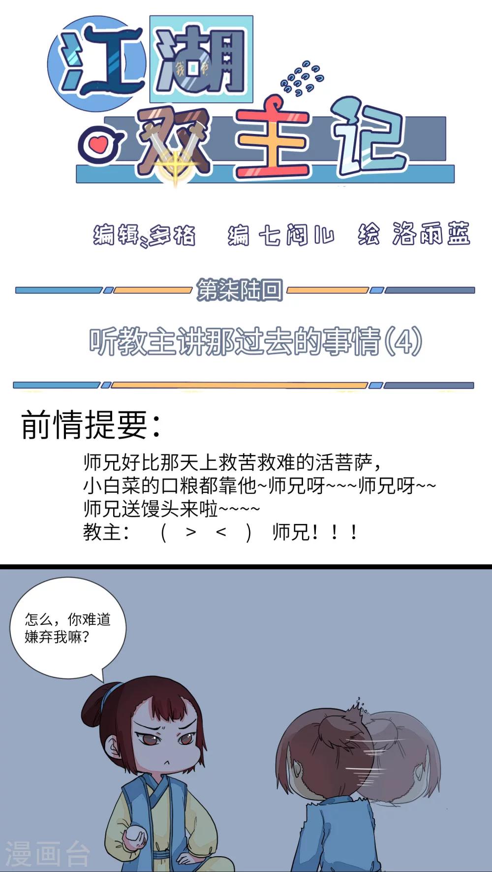 第76话 听教主讲那过去的事情4-第79话