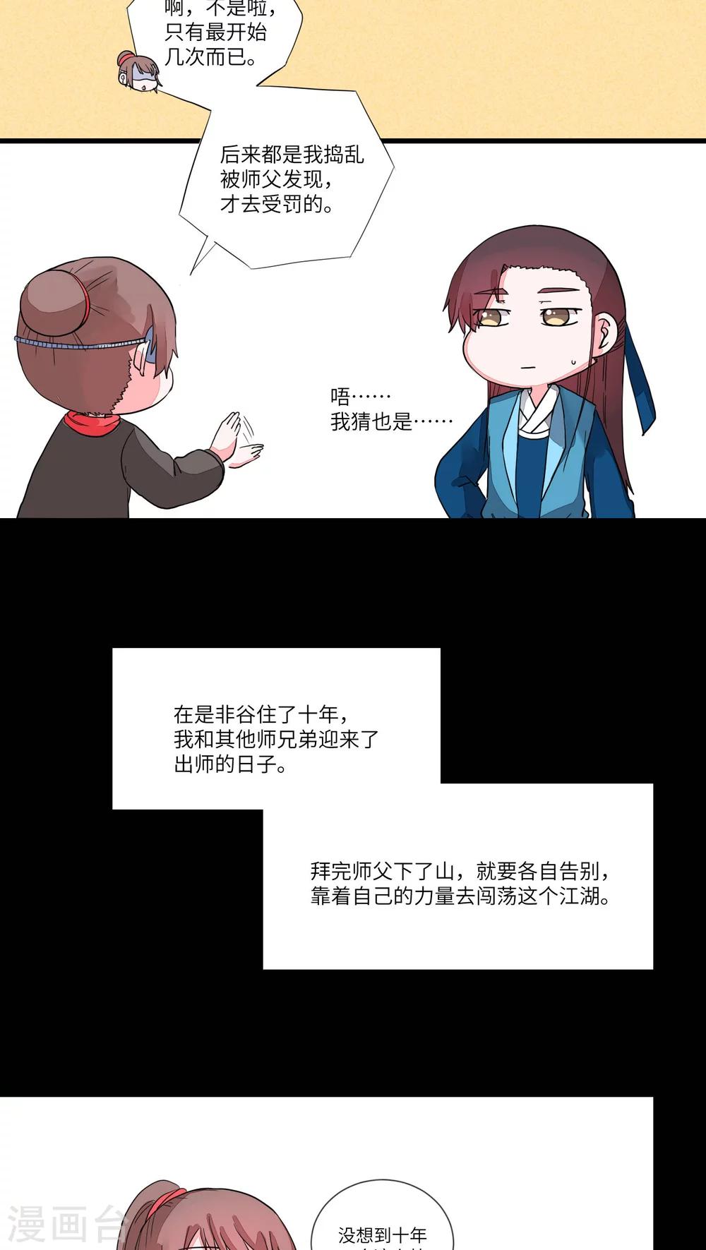 第76话 听教主讲那过去的事情4-第79话