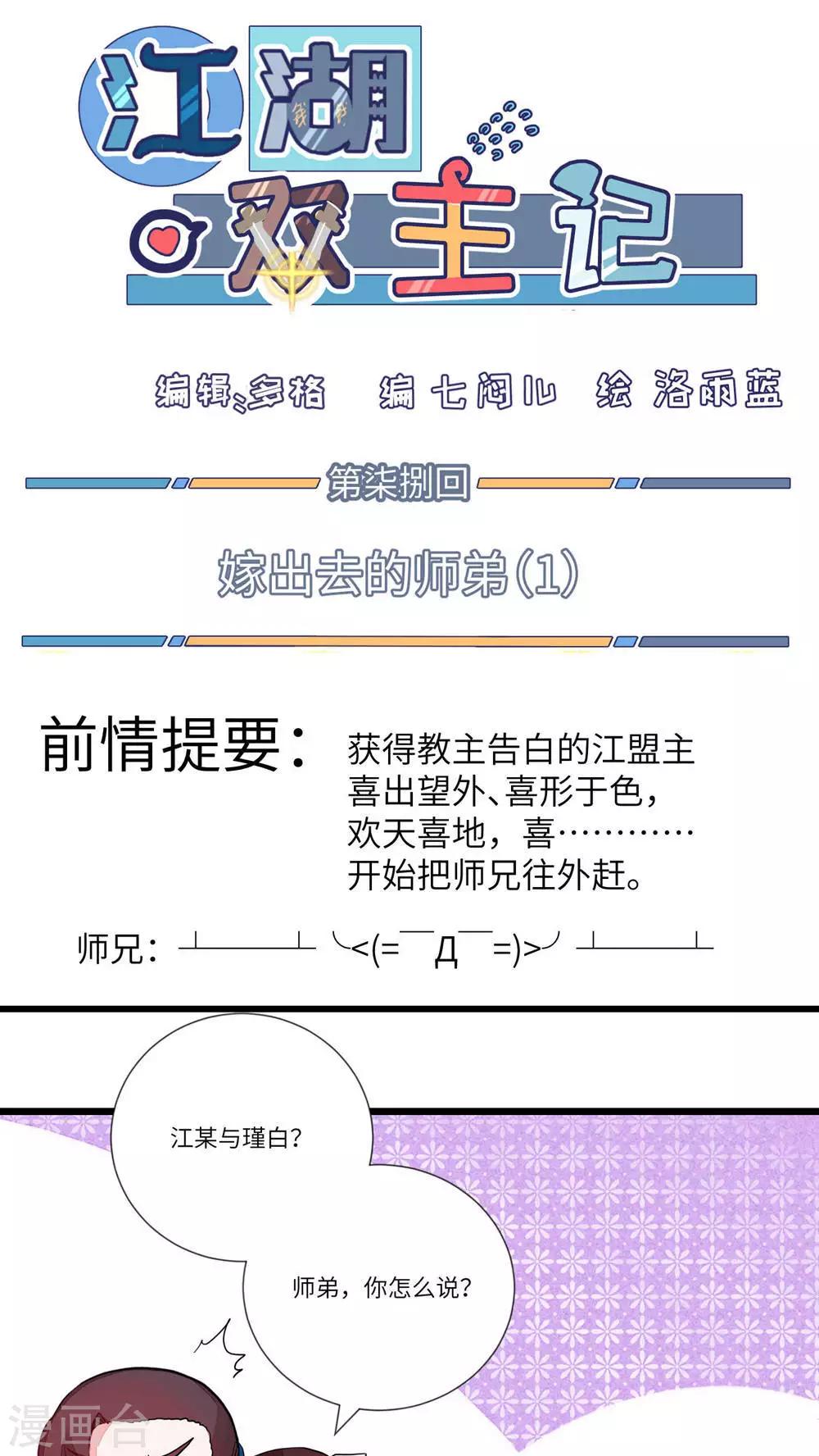 江湖雙主記 - 第78話 嫁出去的師弟 - 1