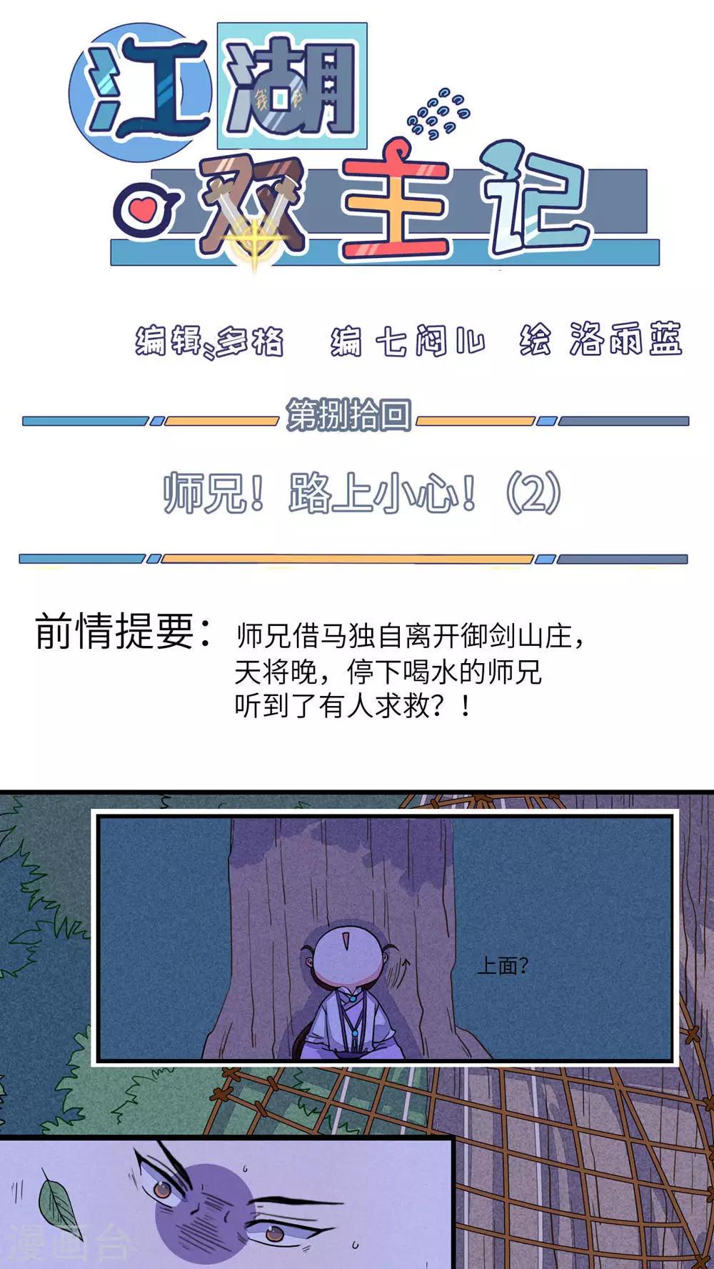 第80话 师兄！路上小心！2-第83话