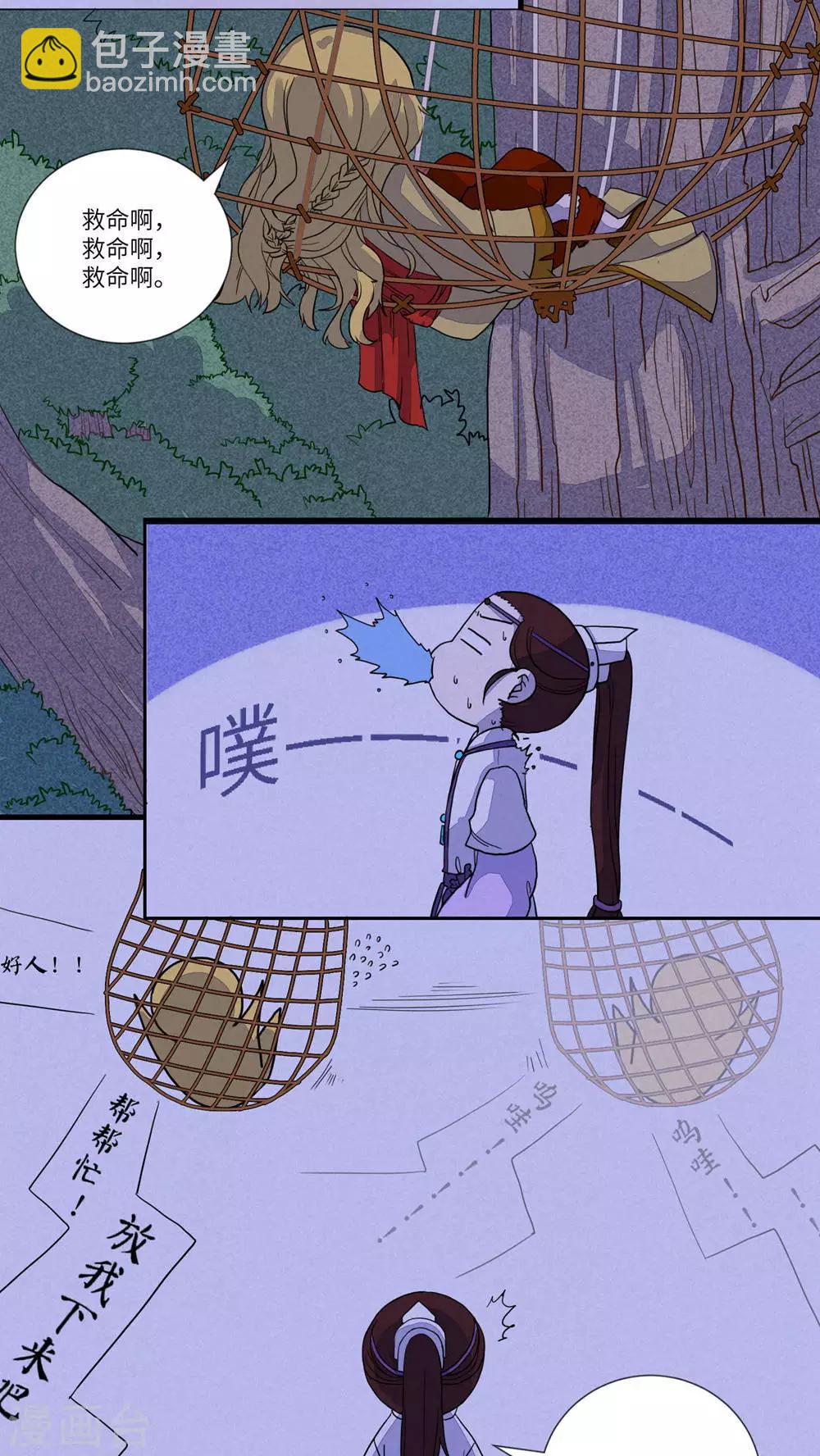 第80话 师兄！路上小心！2-第83话