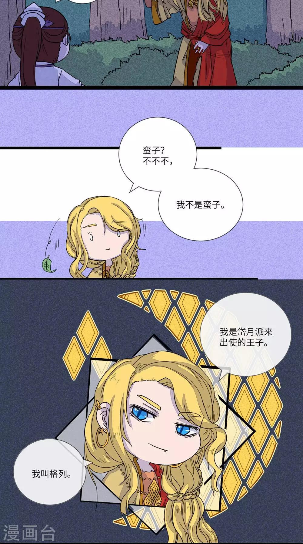 第80话 师兄！路上小心！2-第83话