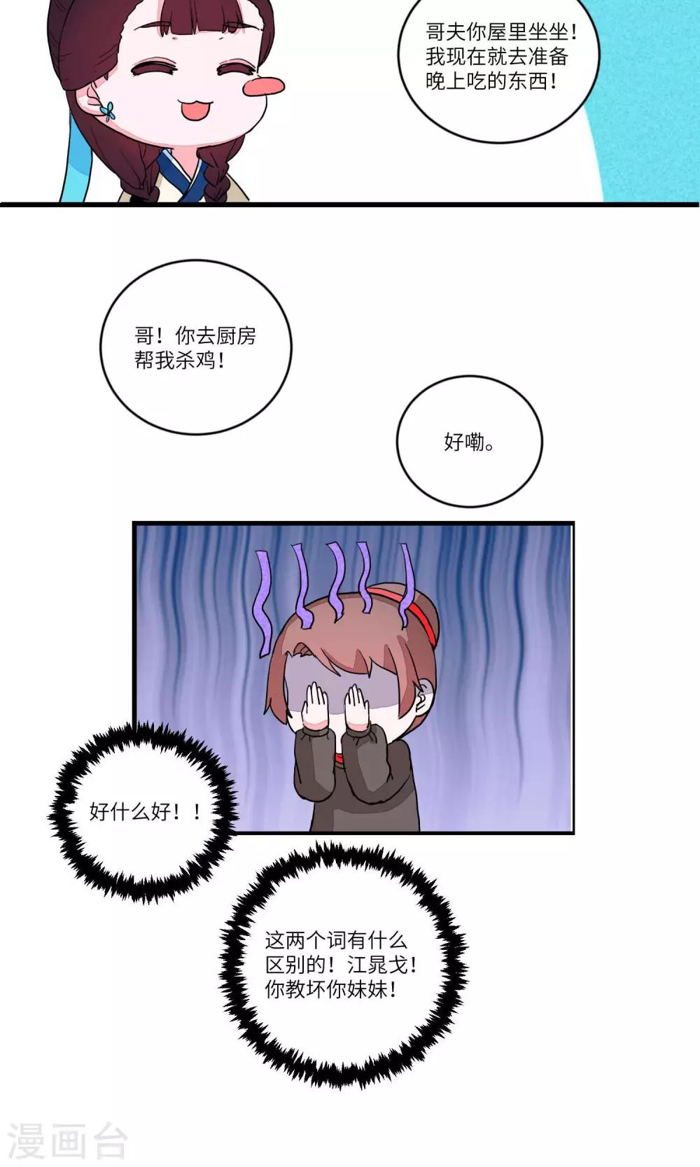 第84话 要去见妹妹2-第87话