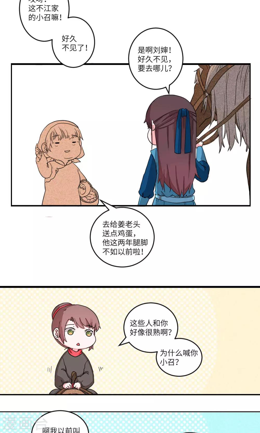 第84话 要去见妹妹2-第87话