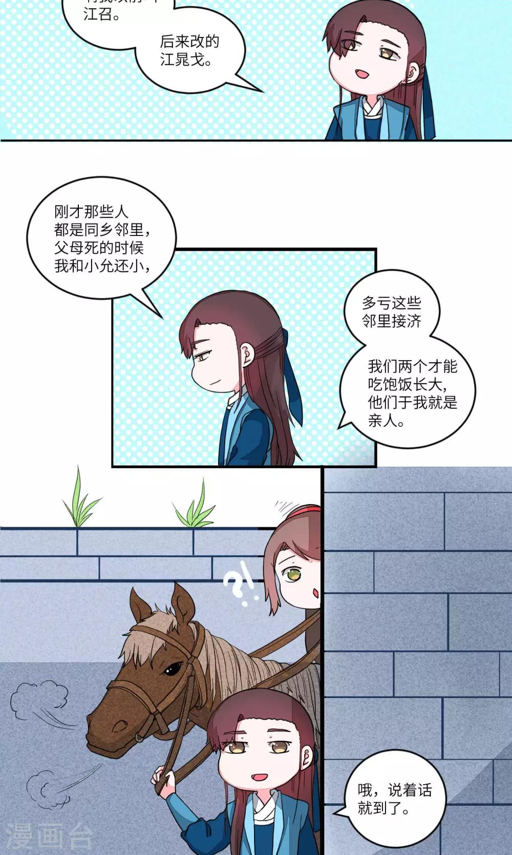 第84话 要去见妹妹2-第87话