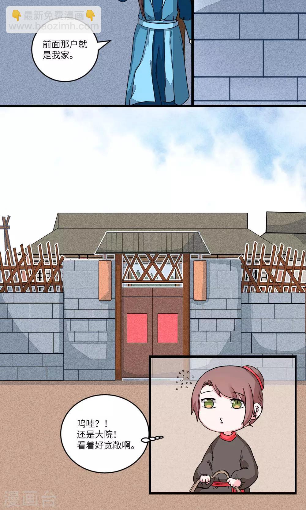 第84话 要去见妹妹2-第87话