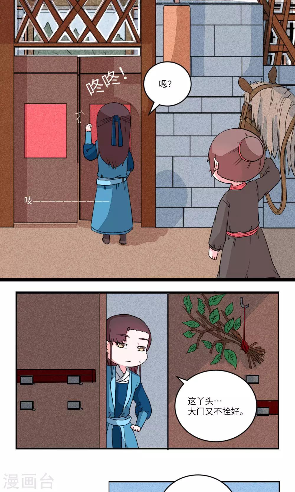 第84话 要去见妹妹2-第87话