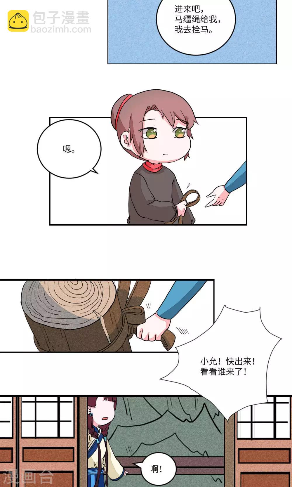 第84话 要去见妹妹2-第87话