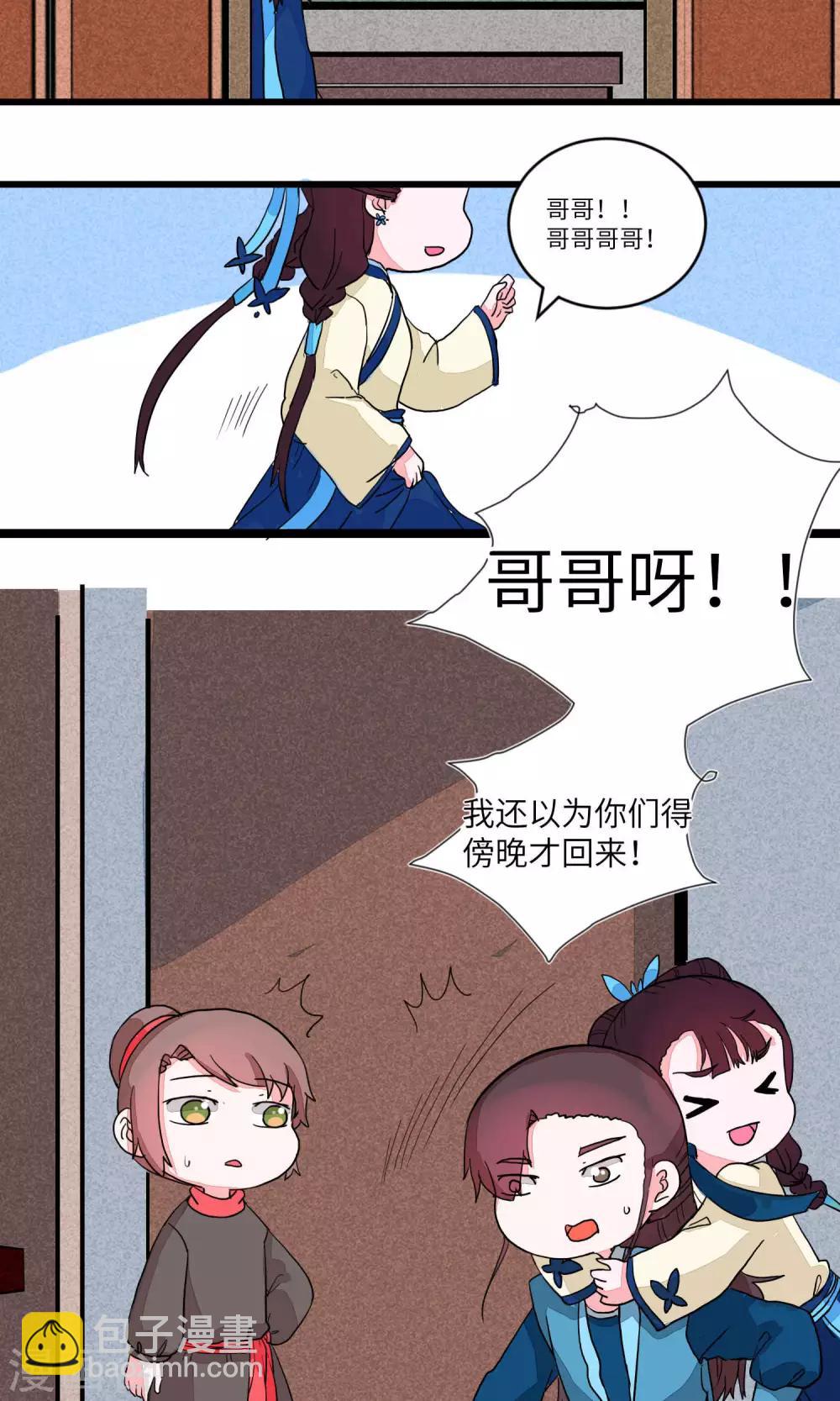 第84话 要去见妹妹2-第87话