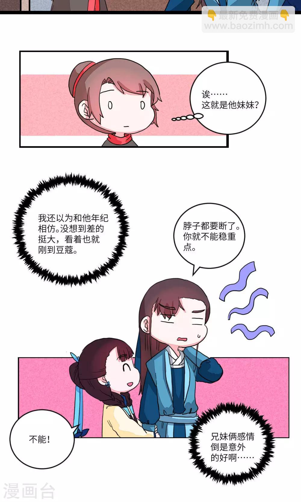 第84话 要去见妹妹2-第87话