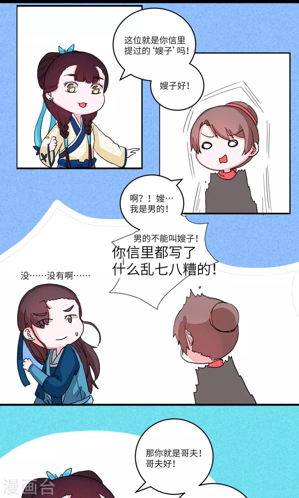 第84话 要去见妹妹2-第87话