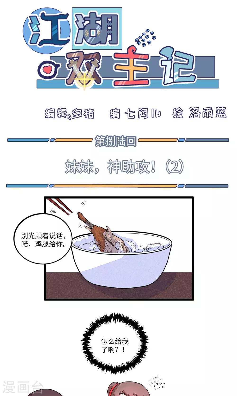 第86话 妹妹，神助攻2-第89话