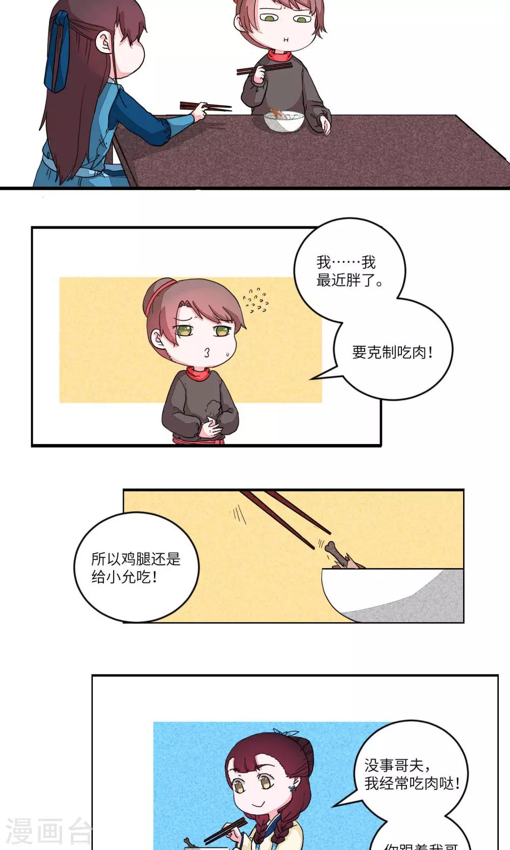 第86话 妹妹，神助攻2-第89话