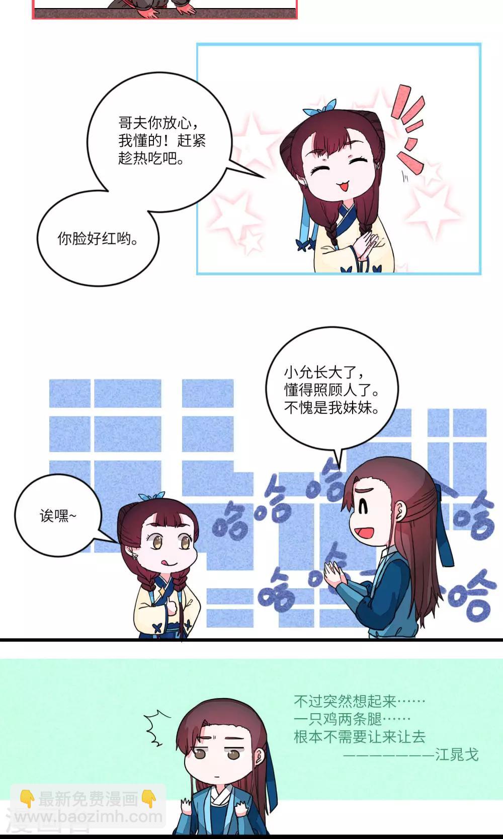 第86话 妹妹，神助攻2-第89话