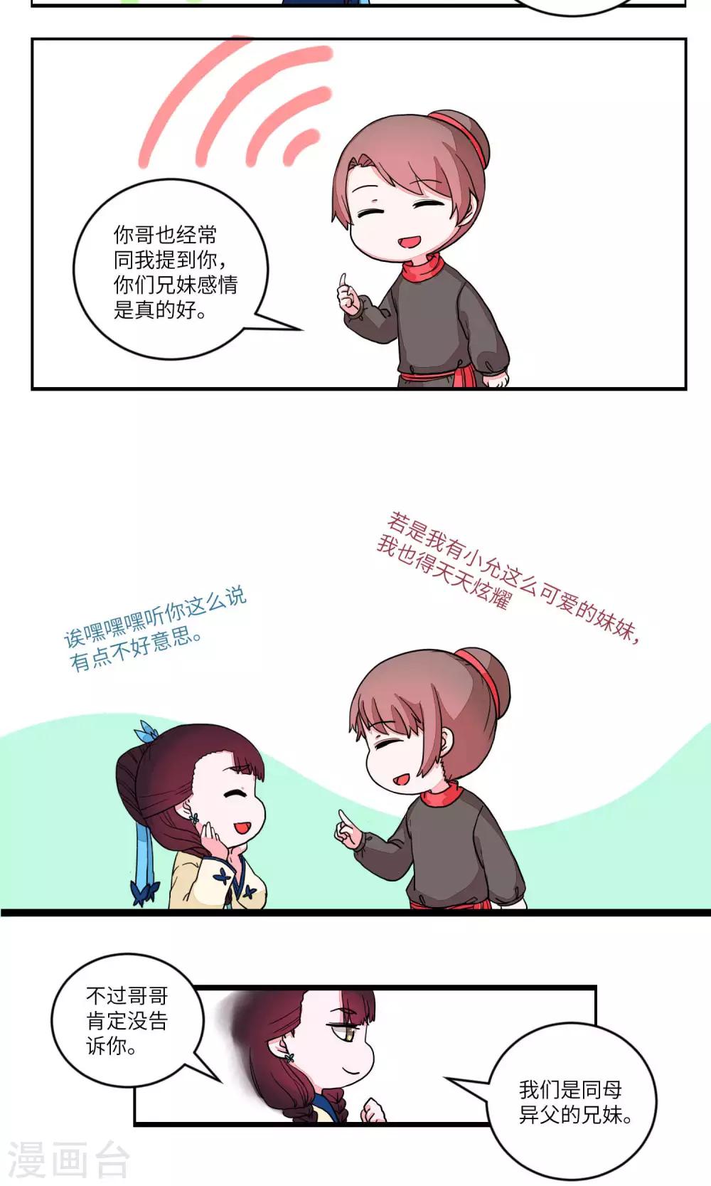 第86话 妹妹，神助攻2-第89话