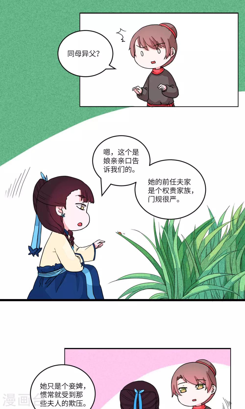 第86话 妹妹，神助攻2-第89话