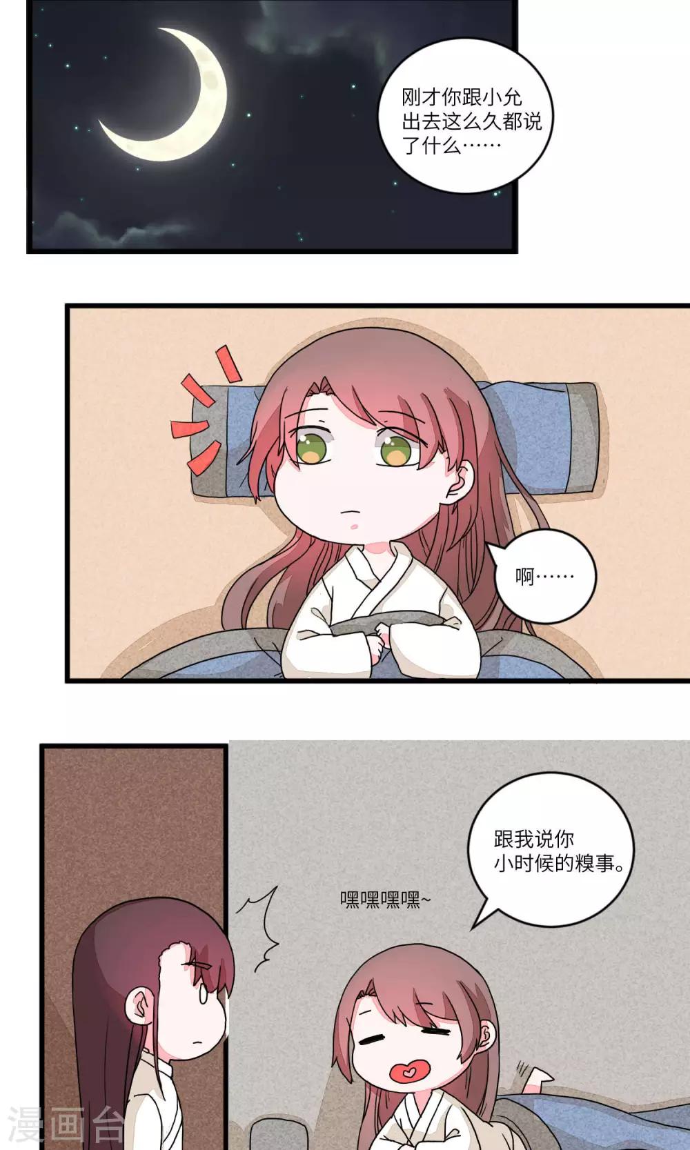 第88话 妹妹，神助攻4-第91话