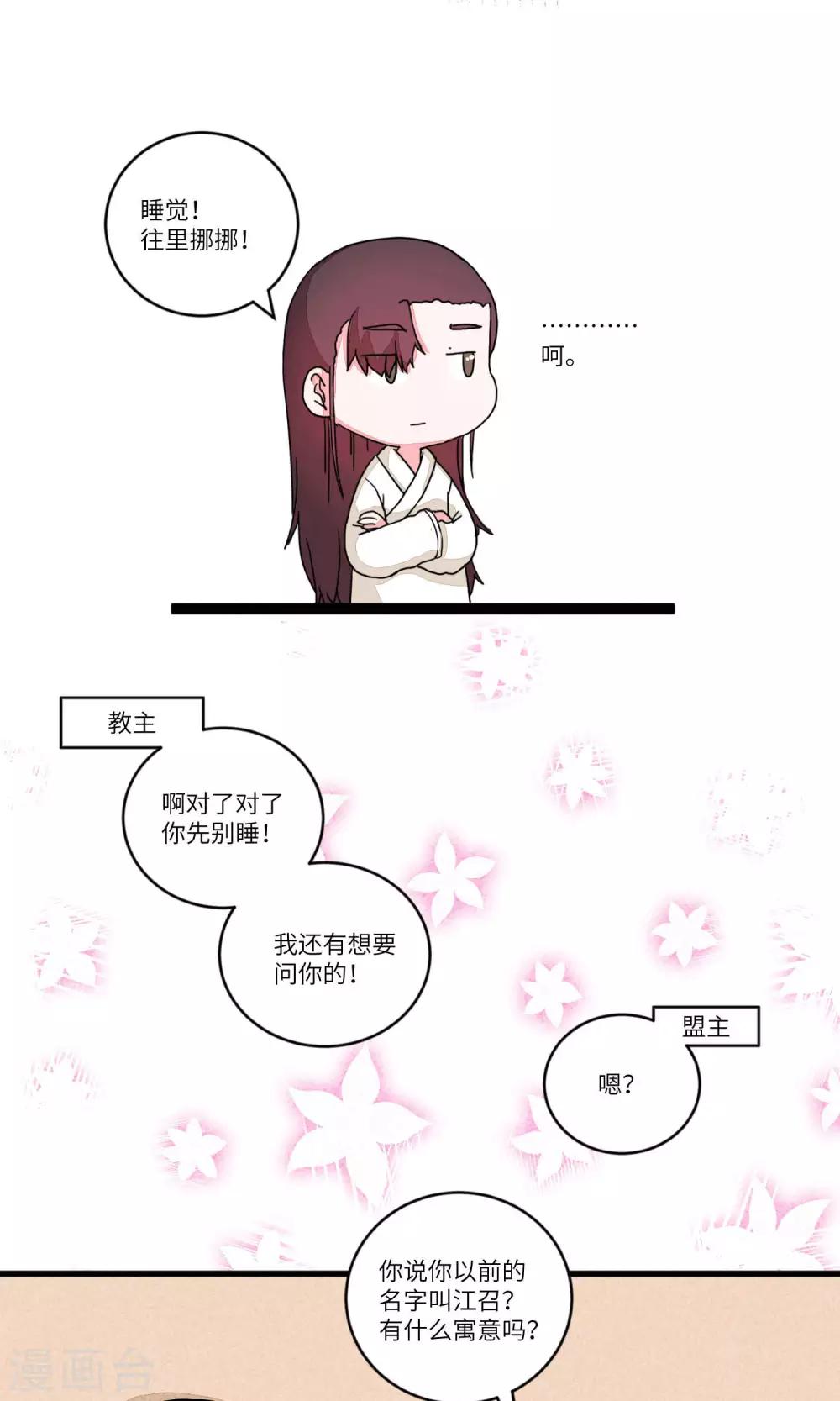 第88话 妹妹，神助攻4-第91话