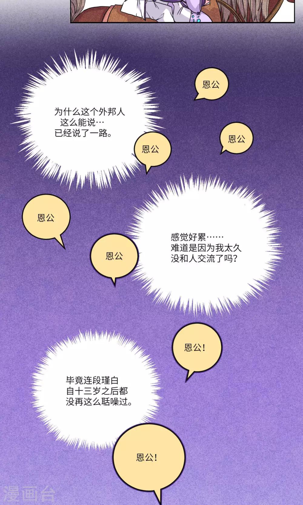 第90话 恩公，恩公。恩公呀！2-第93话