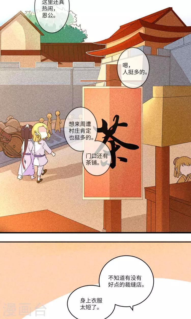 第92话 恩公，恩公。恩公呀！4-第95话