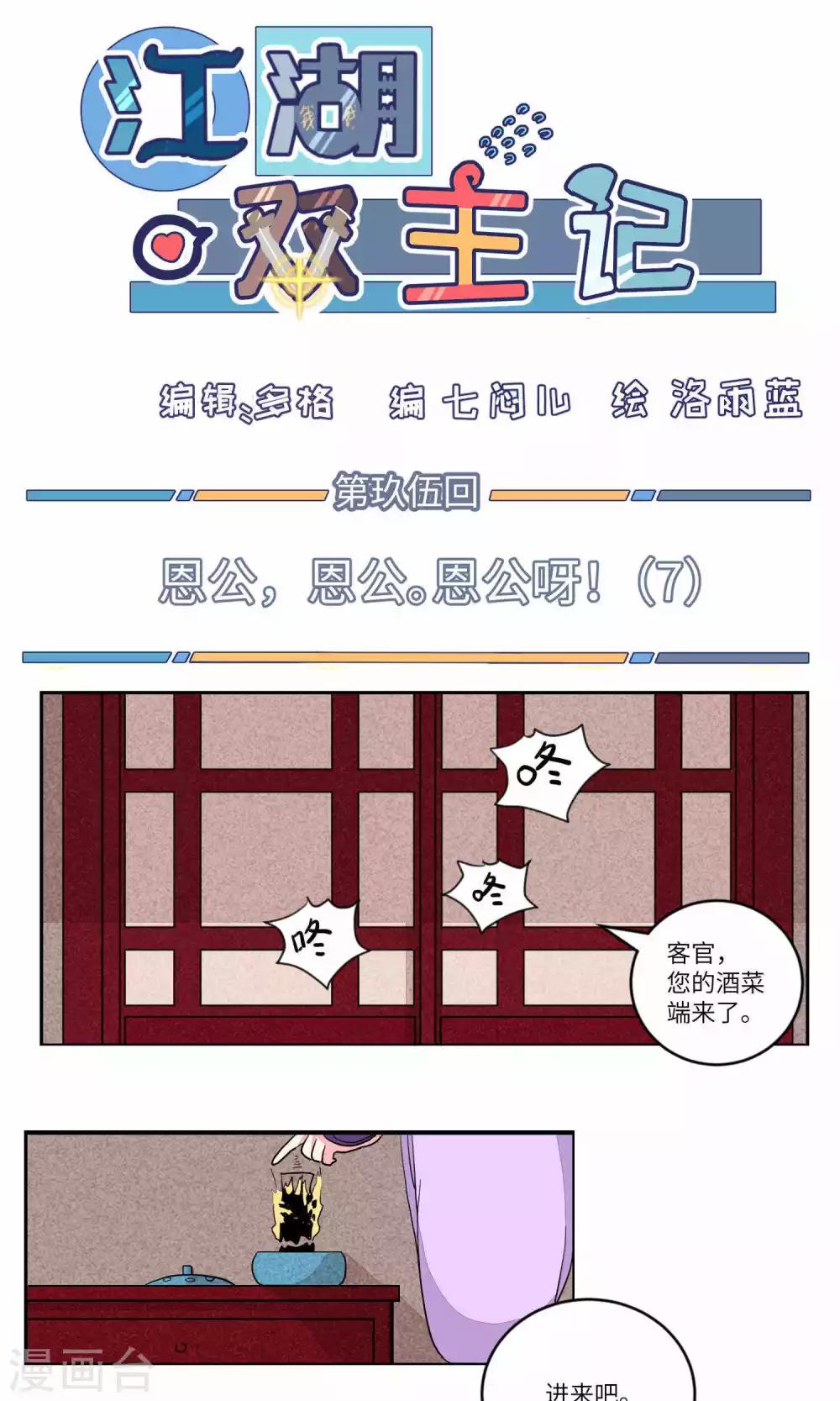 第95话 恩公，恩公。恩公呀！7-第99话