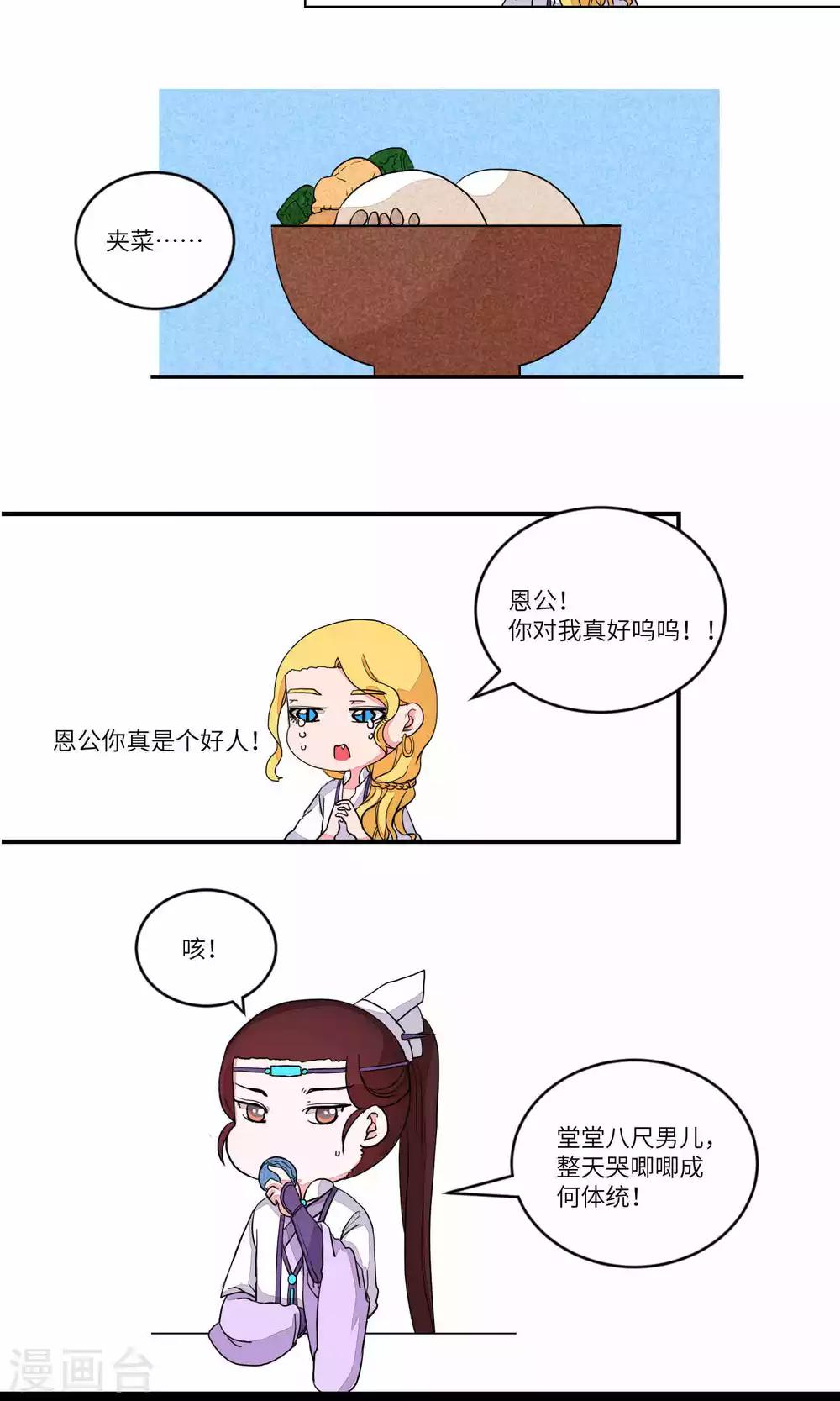 第95话 恩公，恩公。恩公呀！7-第99话