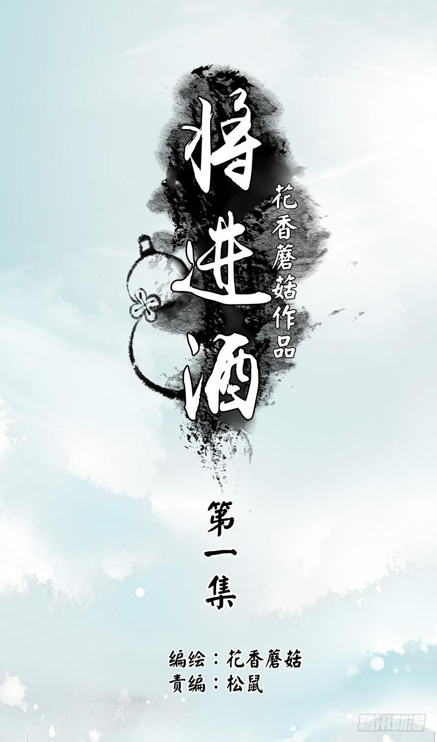 李白你成功引起了我的注意-第1话