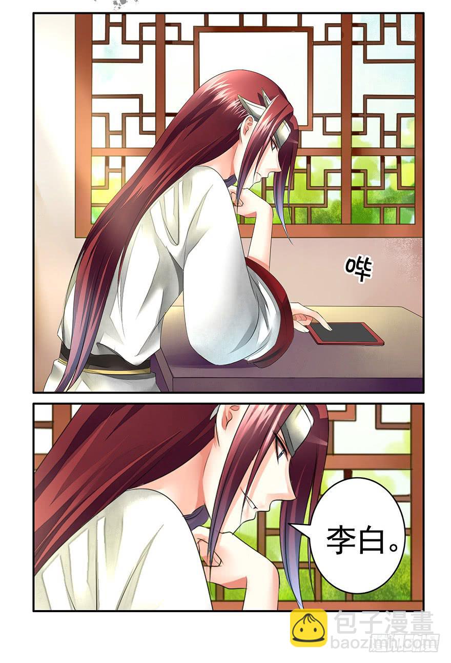 李白你成功引起了我的注意-第1话