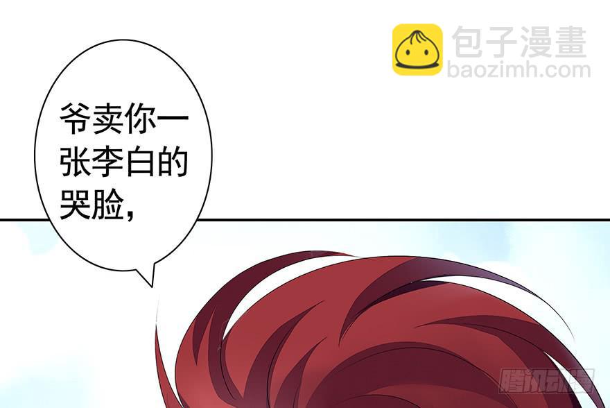 李白你成功引起了我的注意-第1话