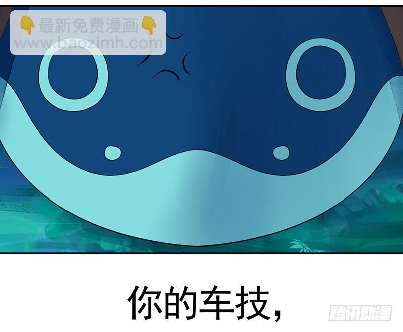 你的车技太烂了-第17话