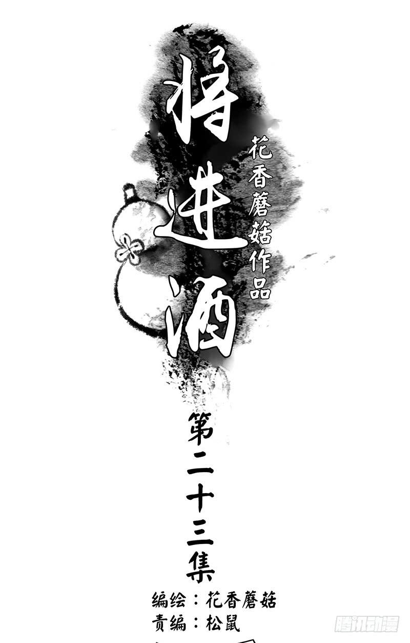 我要毒死你个小妖精！-第23话