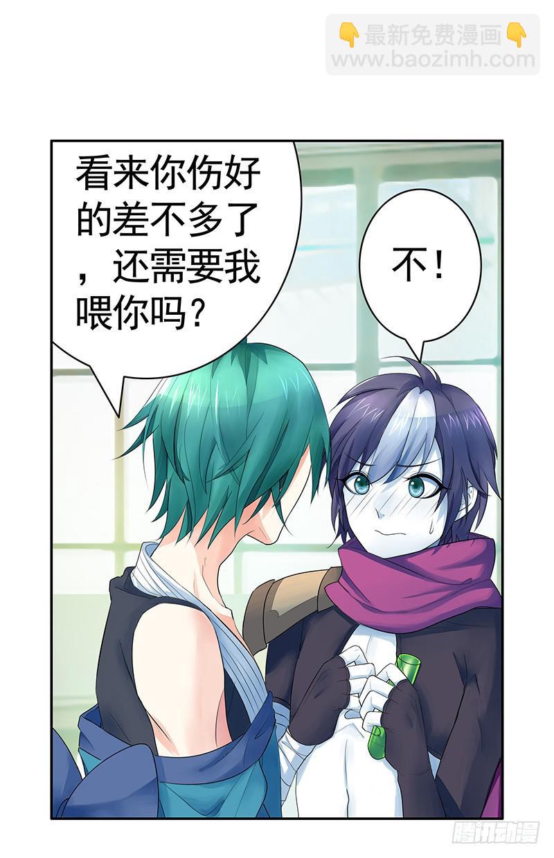 我要毒死你个小妖精！-第23话