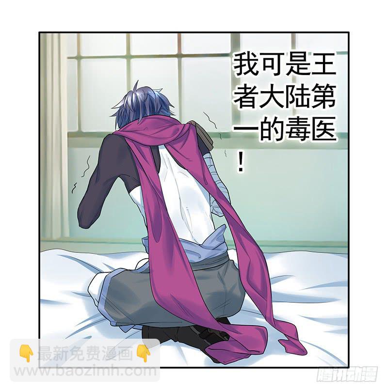 我要毒死你个小妖精！-第23话