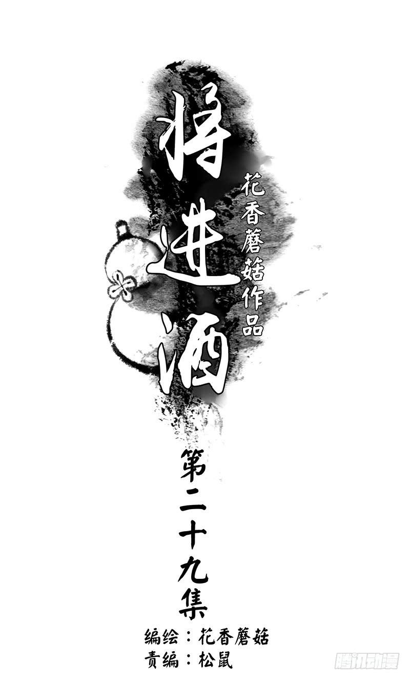 让我喝口水-第29话