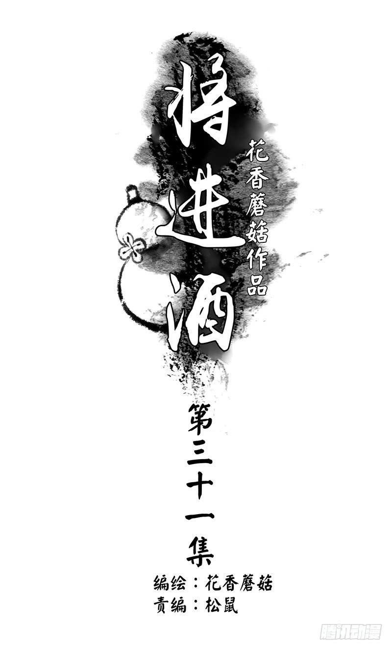 毒不死人就别选扁鹊-第31话