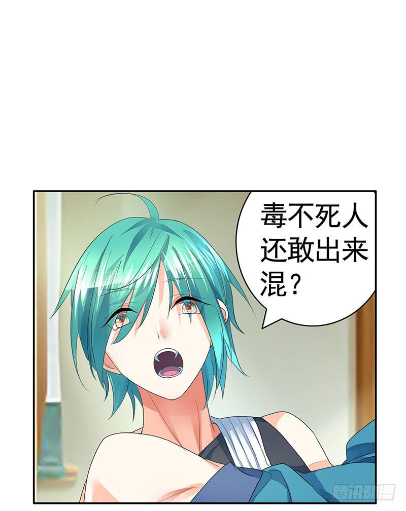 毒不死人就别选扁鹊-第31话