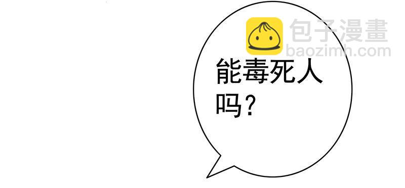 毒不死人就别选扁鹊-第31话