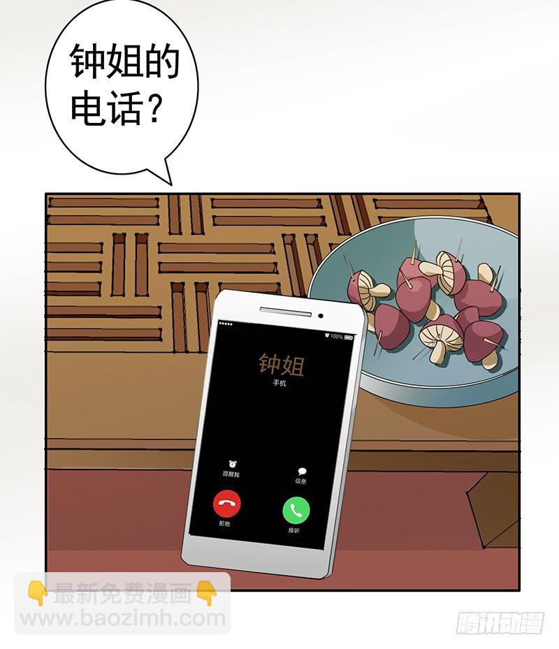 旁友你知道什么是GG吗-第37话