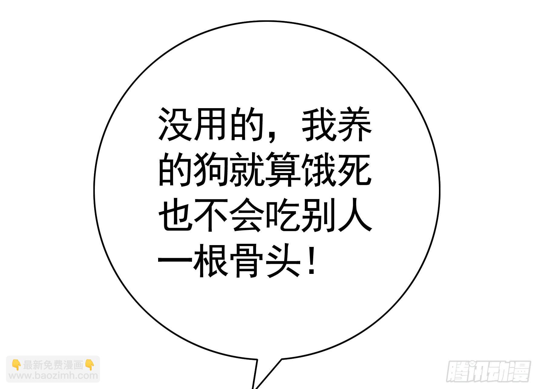 就决定是你了！哮天犬！-第47话